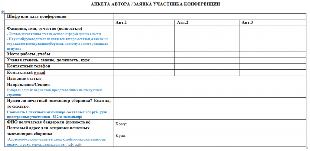 Анкета автора образец