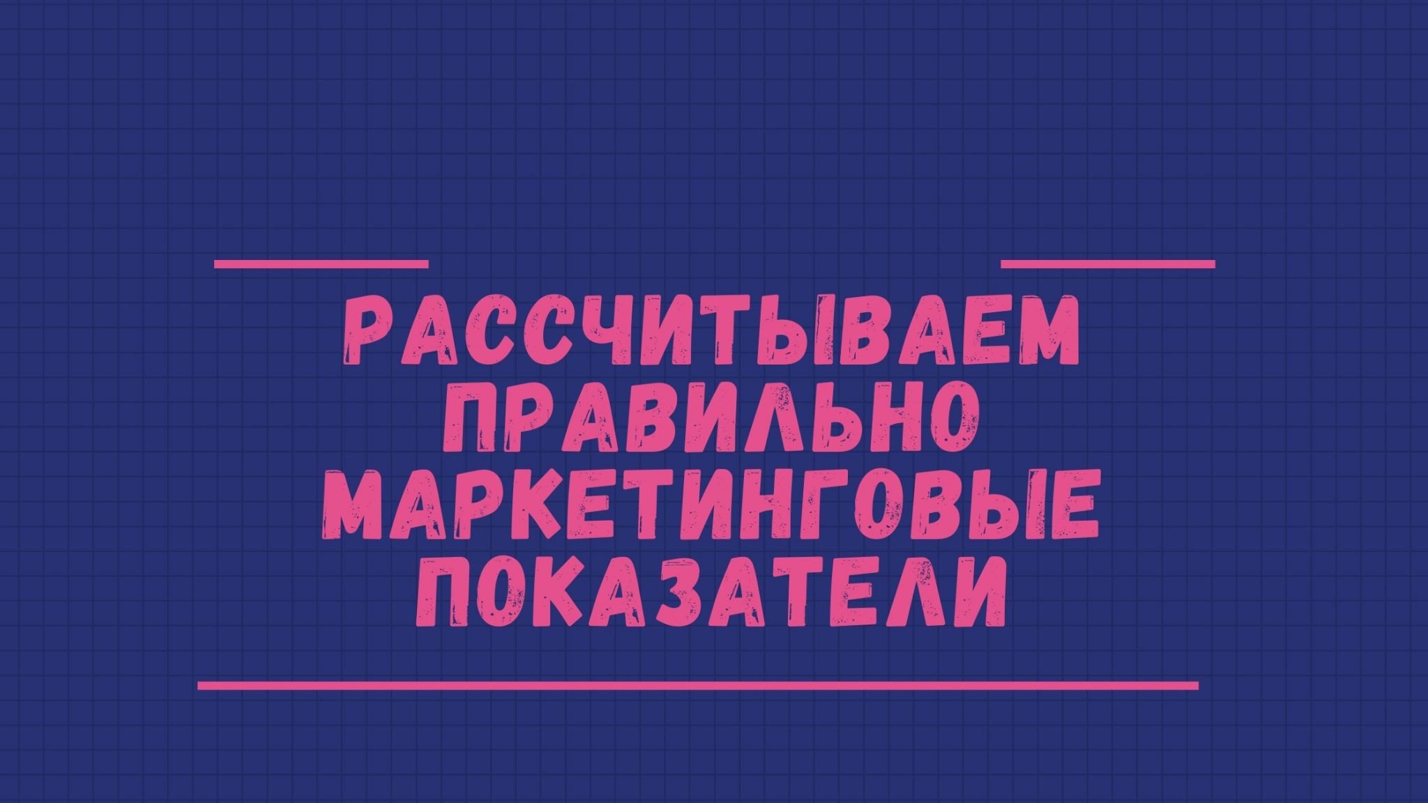 Надеюсь правильно написала