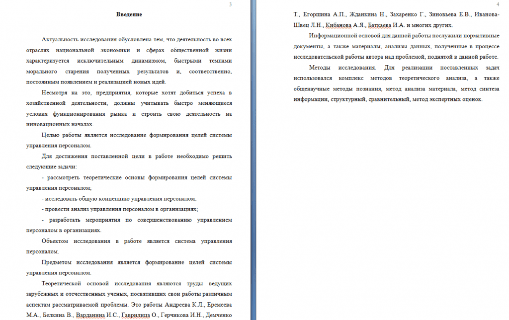 Как оформить введение курсовой. Введение дипломной работы пример. Как писать Введение пример. Пример как правильно оформить Введение к курсовой работе. Введение в курсовой работе образец.