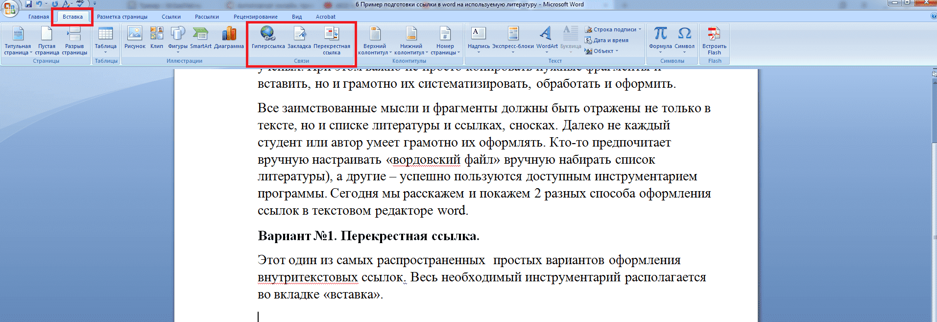 Как сделать ссылку на рисунок в ворде в курсовой