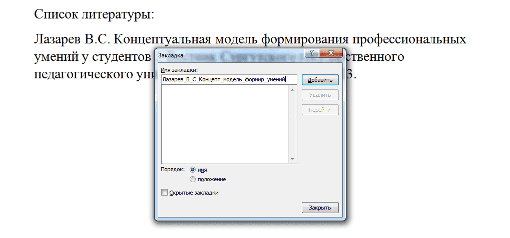 Как сделать ссылку на портфолио в ворде