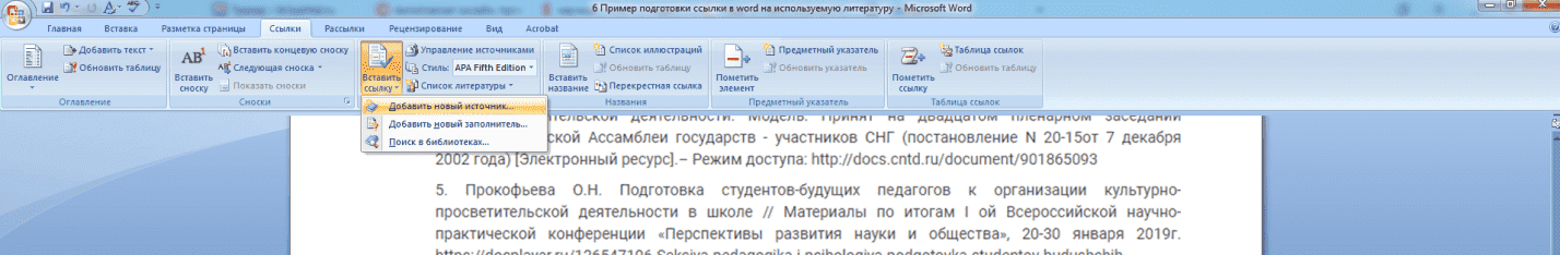 Лайфхаки для студентов: как сделать автоматический список литературы по алфавиту в Word?