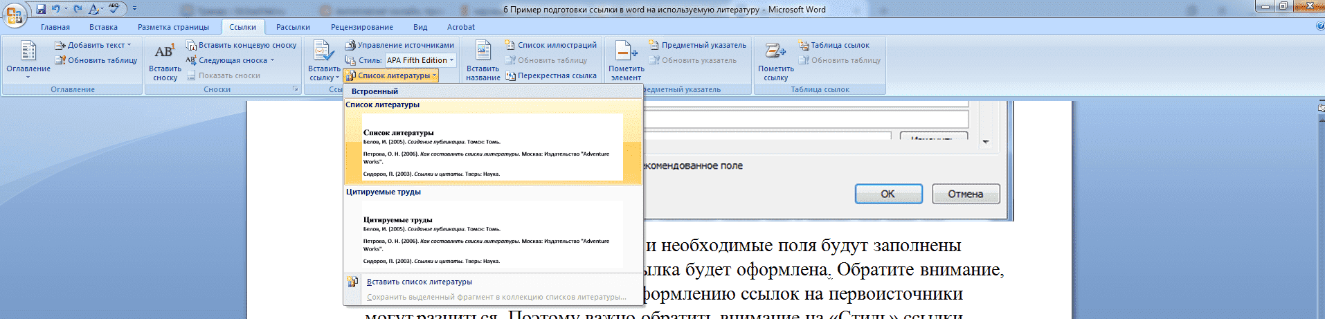 Как сделать ссылки на литературу в Ворде