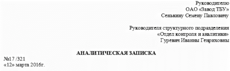 Аналитическая записка к научным работам: понятие, требования ...