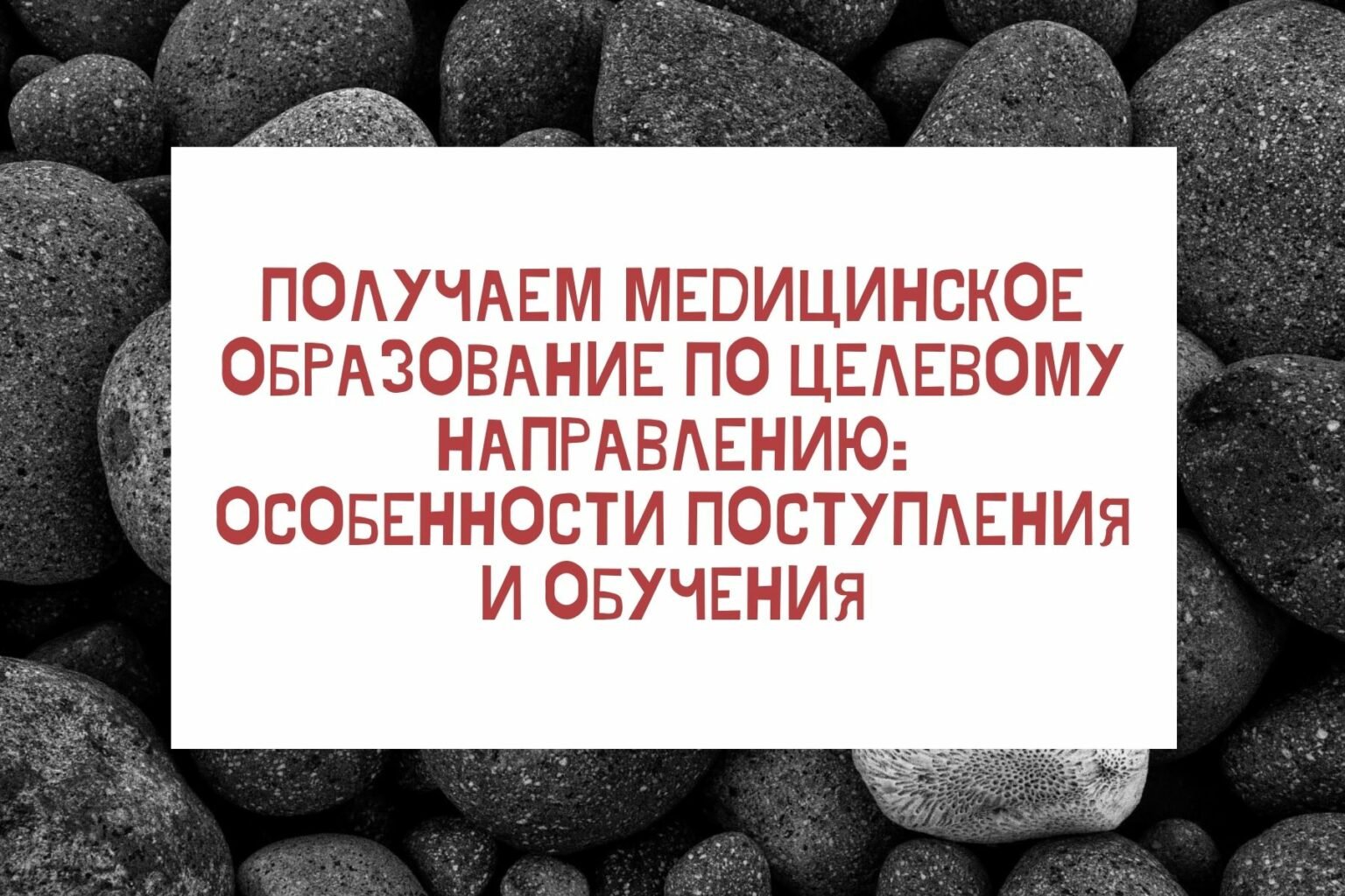 Презентация медицинское образование в россии в