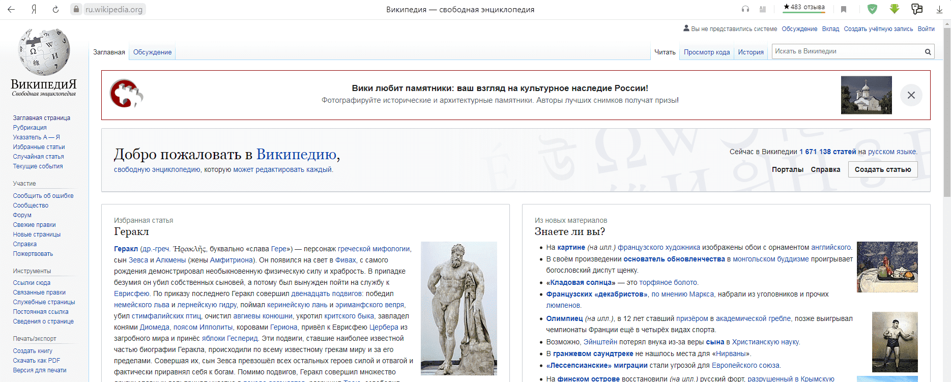 Главная страница сайта Викиепедия
