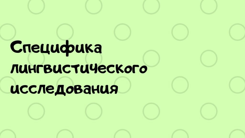 Гальперин текст как объект лингвистического исследования word