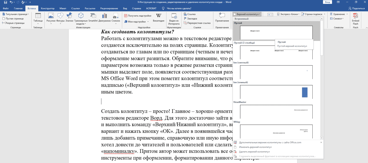 Как убрать колонтитул на первых страницах. Нижний колонтитул. Верхний колонтитул. Верхний колонтитул в Ворде. Верхний и Нижний колонтитул в Ворде.