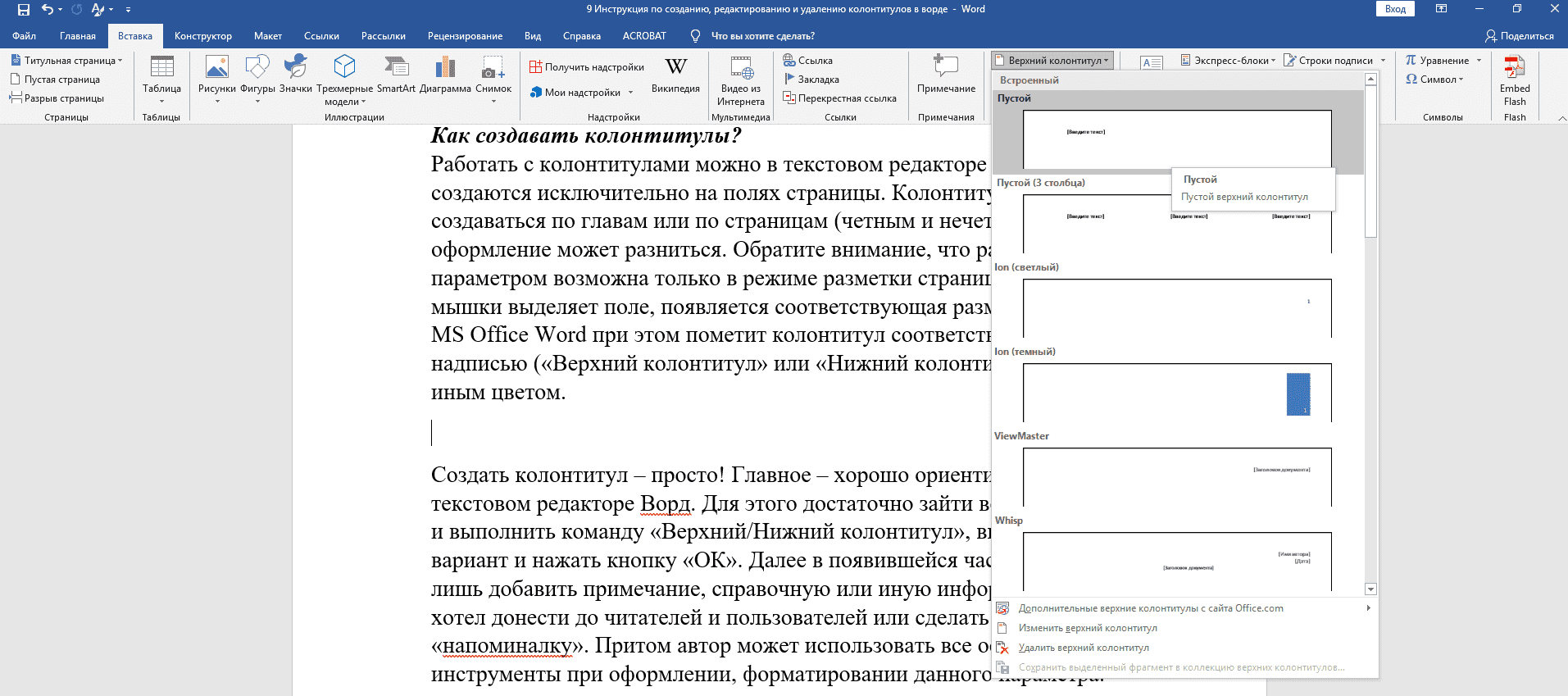 Ворд разные колонтитулы на разных страницах