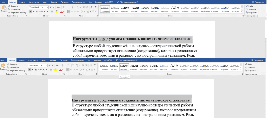 Авто оглавление ворд