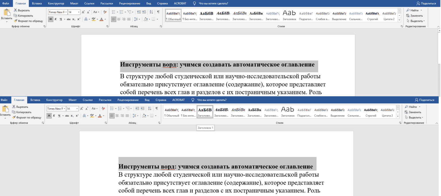 Автоматическое содержание в Ворде. Автоматическое оглавление в Word. Создать автоматическое оглавление в Ворде. Как сделать автоматическое оглавление.