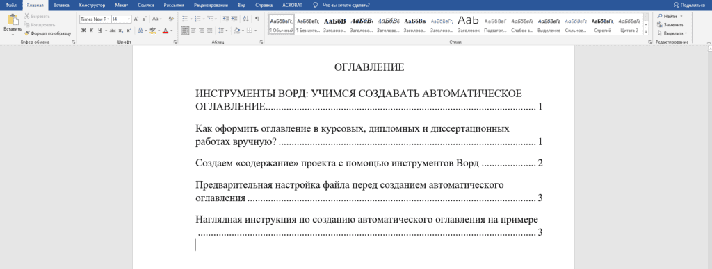 Создать автоматическое содержание. Оформление содержания в ворде. содержание в ворде. автоматическое оглавление в word. как правильно оформить содержание в ворде.