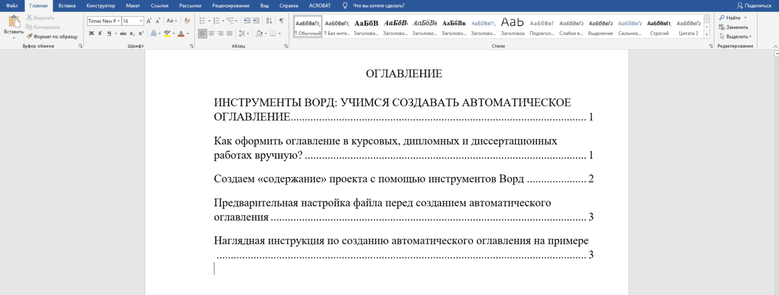 Как сделать оглавление проекта