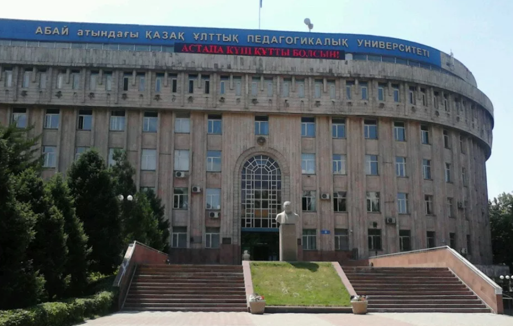 Казахский национальный педагогический университет