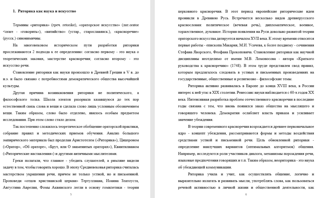 Пример написания научного доклада * Советы экспертов ОЦ "DissHelp"