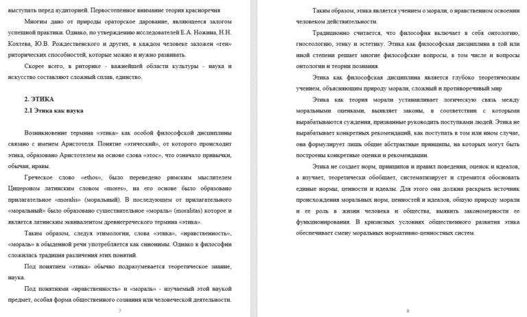 Пример написания научного доклада * Советы экспертов ОЦ "DissHelp"