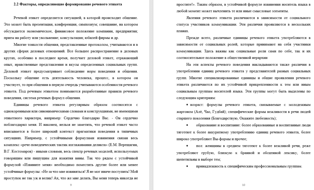 Пример написания научного доклада * Советы экспертов ОЦ "DissHelp"