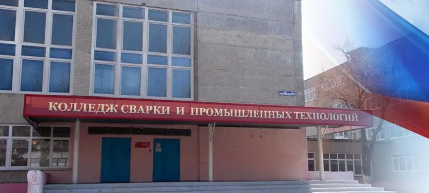 Воронежский колледж сварки и промышленных технологий