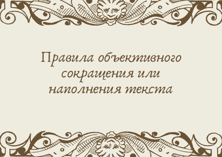 Сокращение текста по фото на русском языке