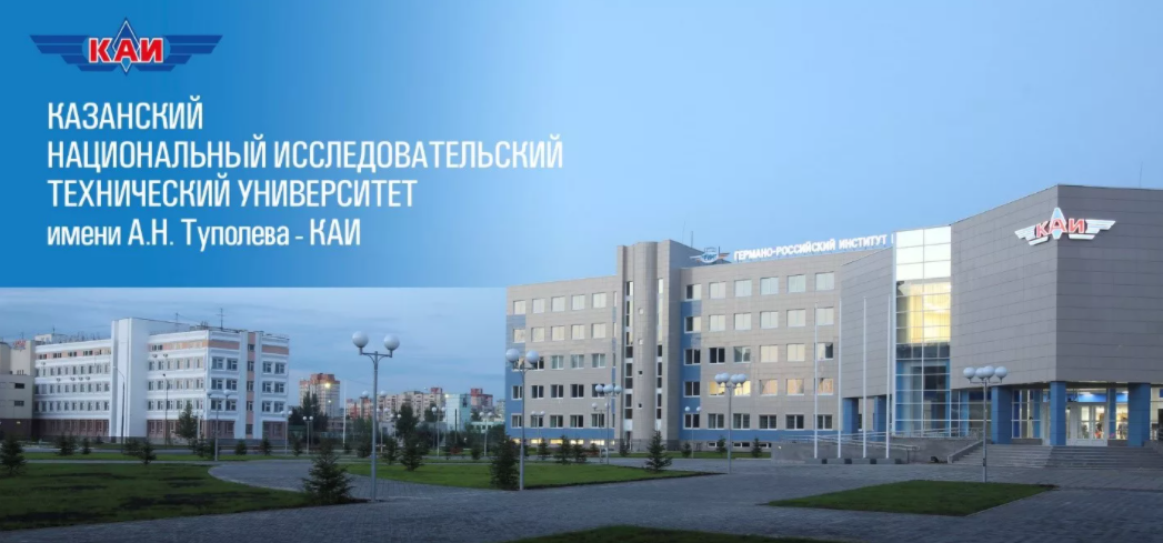 Технический колледж Казанского национального исследовательского технического университета имени А. Н. Туполева-КАИ
