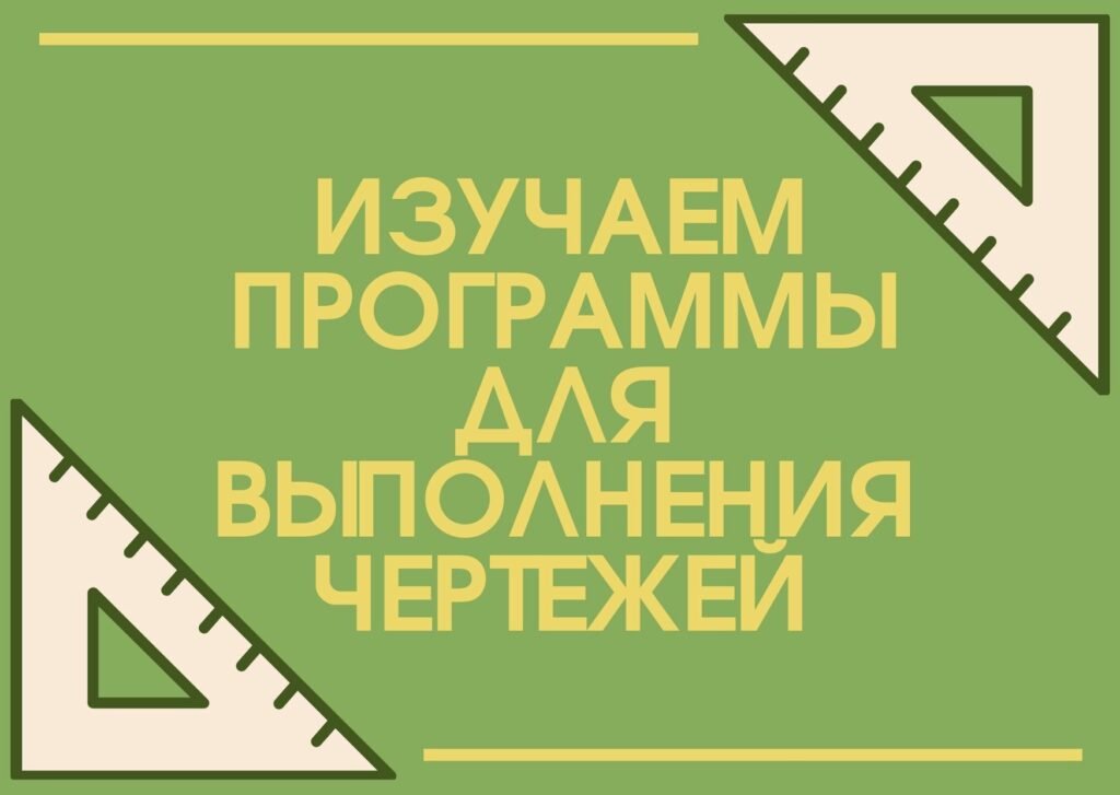 Урок 1 введение что такое автокад