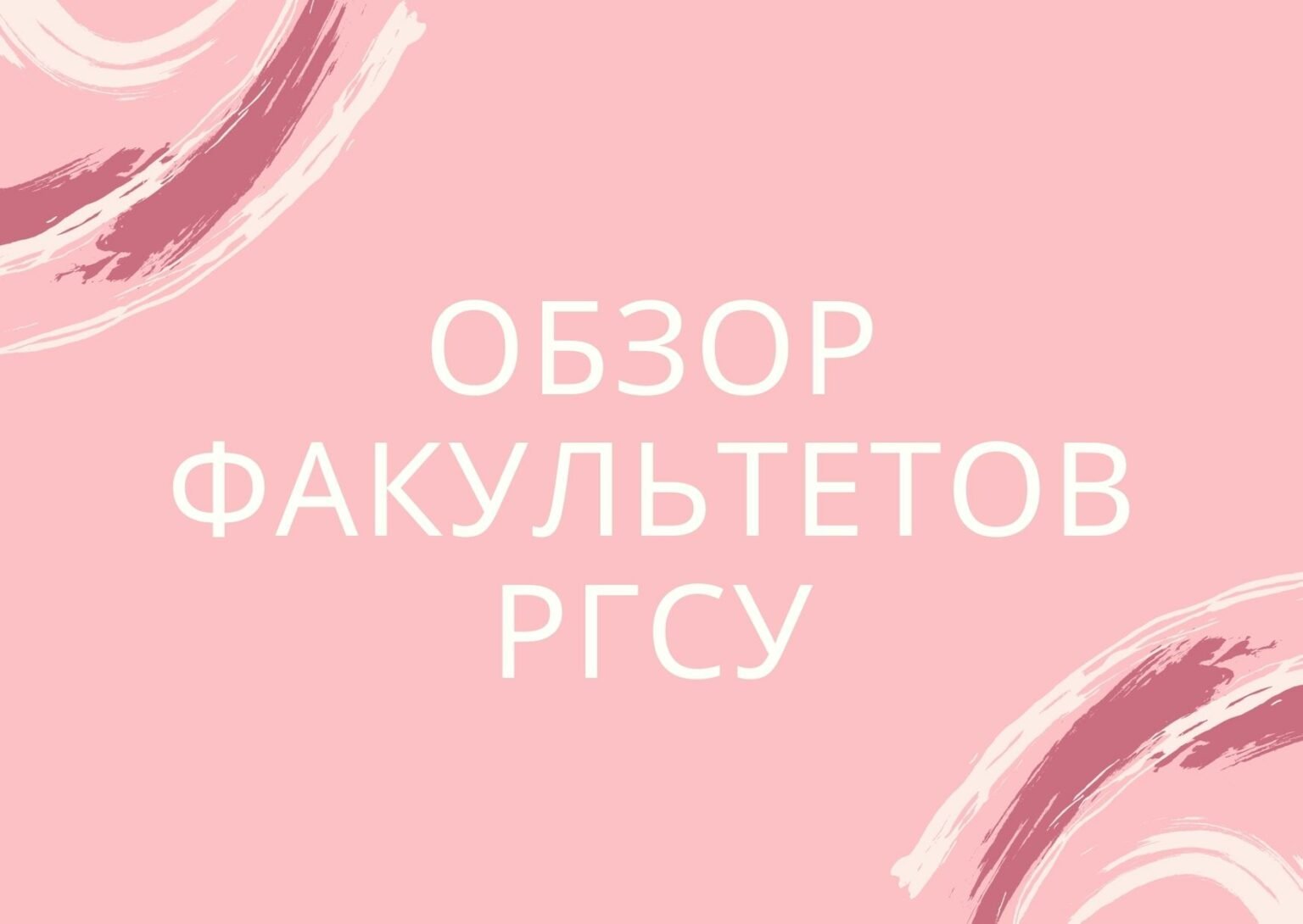 My rgsu net