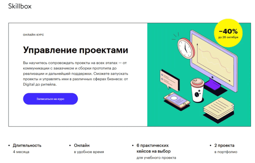 Проекта skillbox. Skillbox сертификат управление проектами. курс управление проектами. курс скиллбокс. skillbox курсы.