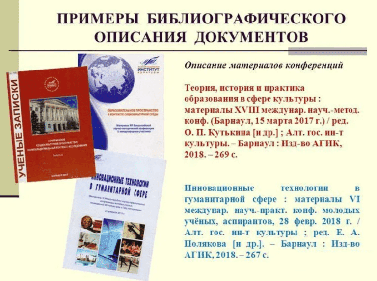 Общие правила составления библиографических описаний документов. Образец библиографического описания. Библиографическое описание пример. Книги по библиографии. Библиографический указатель.