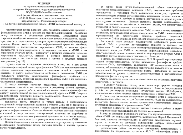 Образец рецензии на научную статью для журнала вак