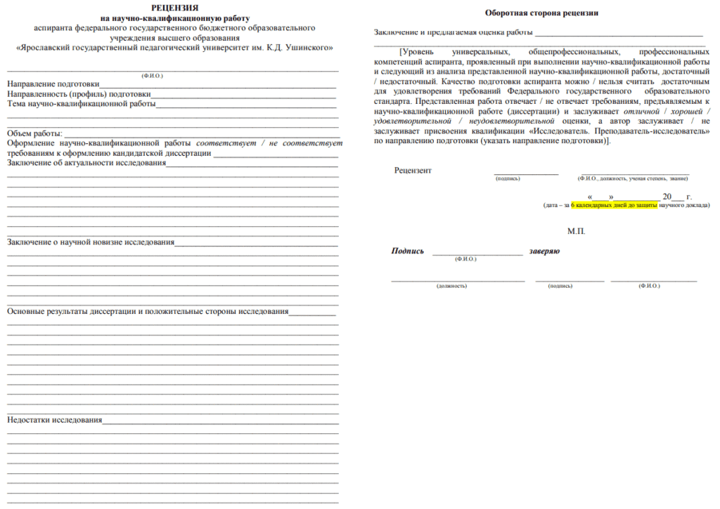 Рецензия на нкр аспиранта образец