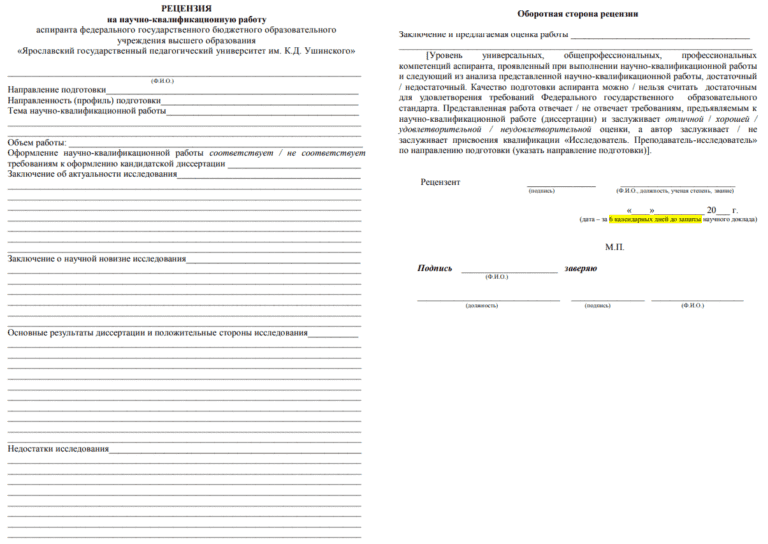 Образец заполнения рецензии на выпускную квалификационную работу