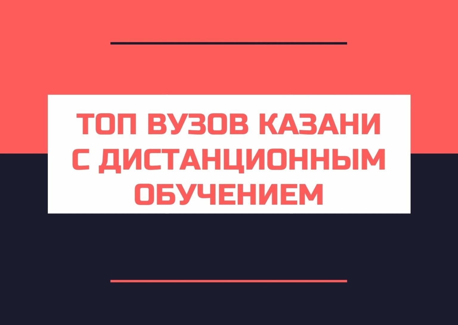 Топ вузов казани. Топ вузы Казани.