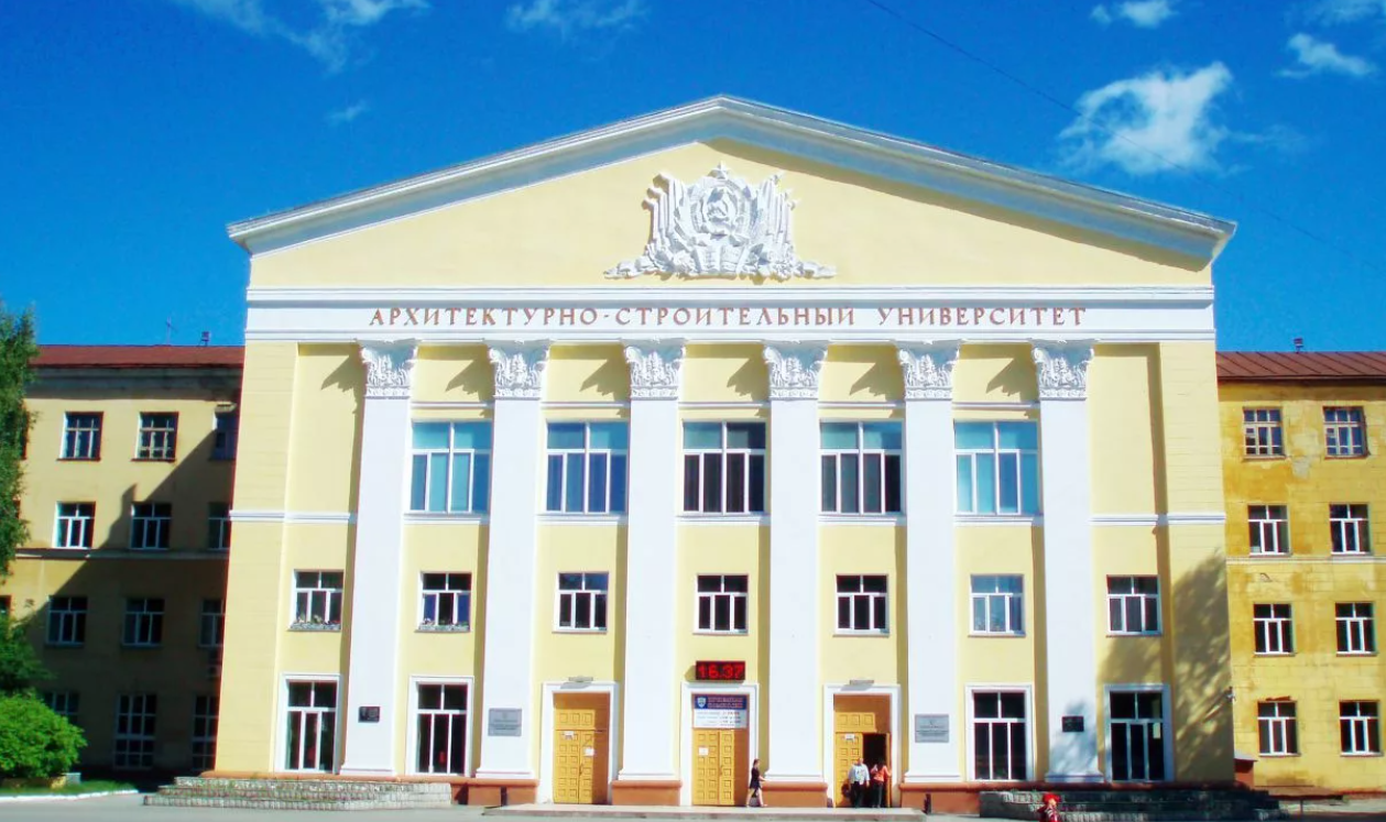 Новосибирский государственный архитектурно-строительный университет 