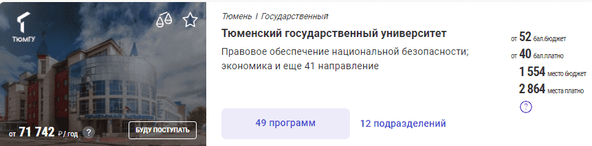 Тюменский государственный университет (ТюмГУ).