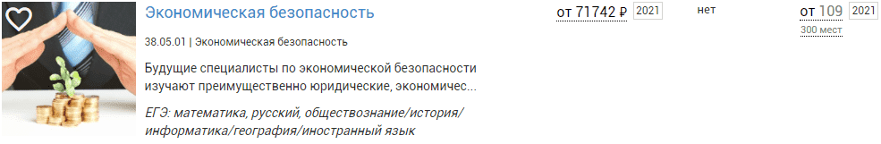 Подготовка специалистов по экономической безоасности