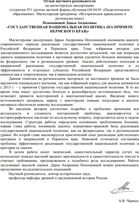 Рецензия по педагогике на дипломную работу образец по