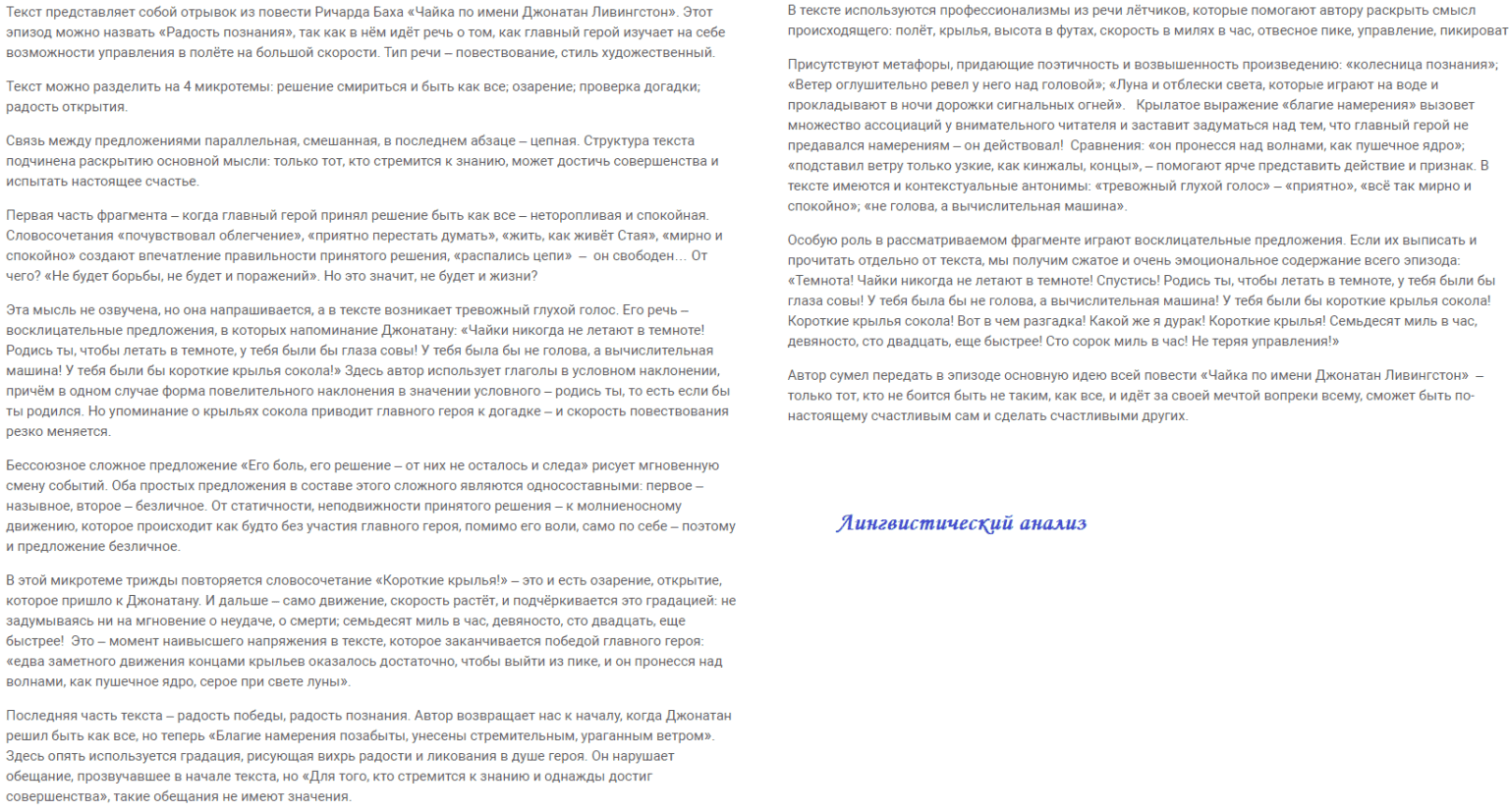 Лингвистический анализ текста * Работа с текстом