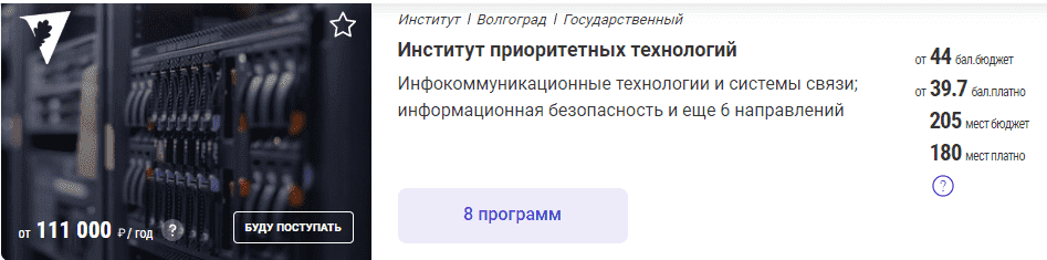 Институт приоритетных технологий