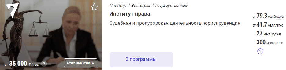 Институт права
