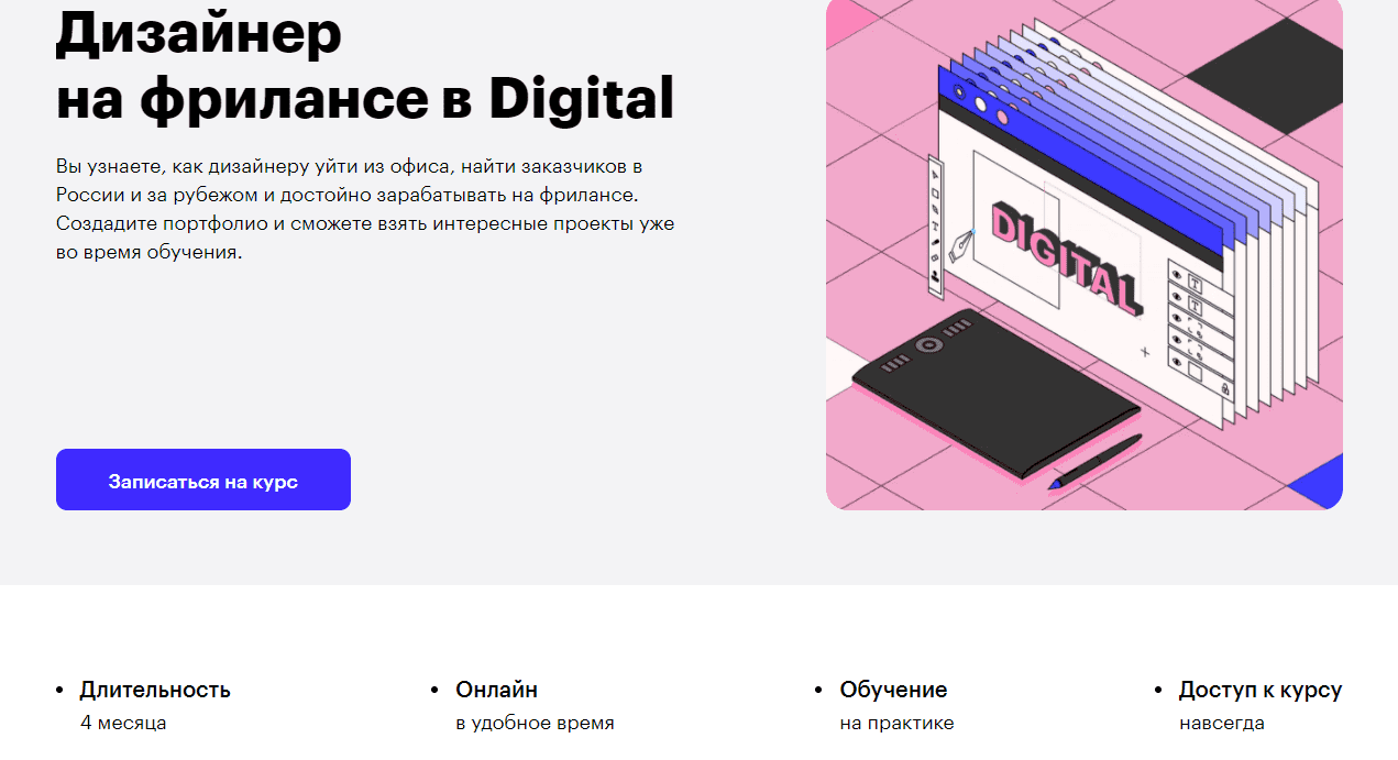 Дизайнер на фрилансе в Digital