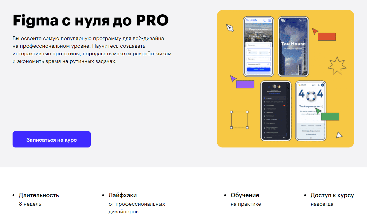 Figma с 0 до PRO