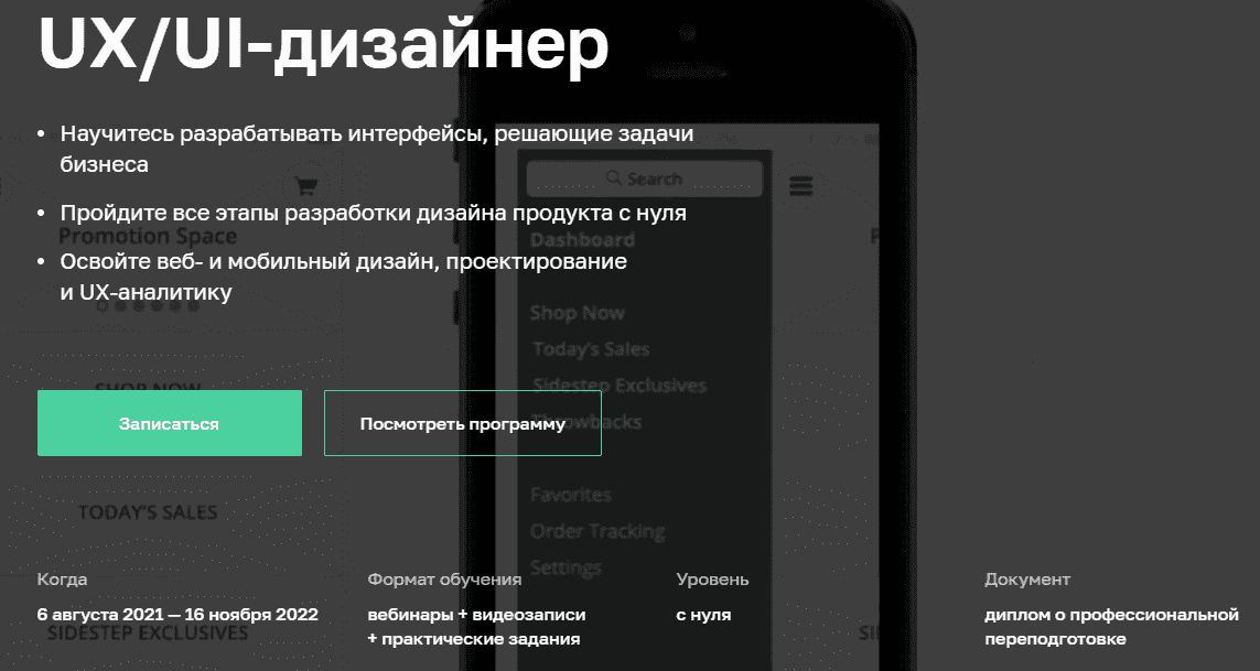 UX/UI-дизайнер