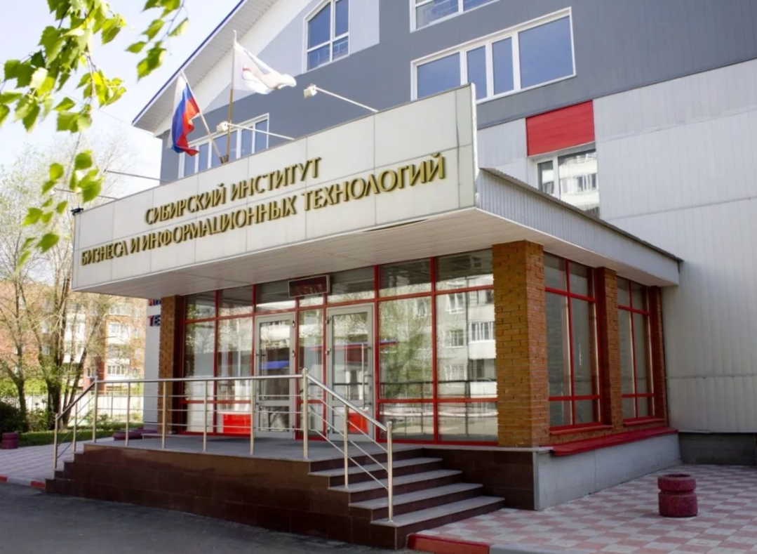 Сибирский институт бизнеса и информационных технологий