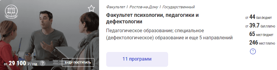 Факультет психологии, педагогики и дефектологии