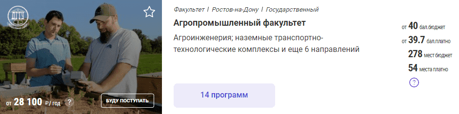 Агропромышленный факультет