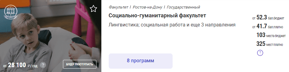 Социально-гуманитарный факультет