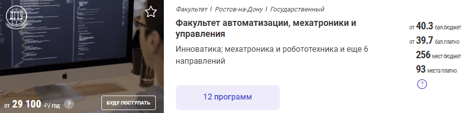 Факультет автоматизации, мехатроники и управления