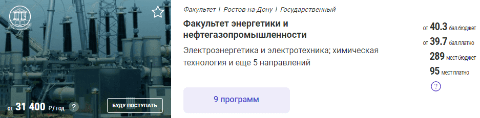 Факультет энергетики и нефтегазопромышленности