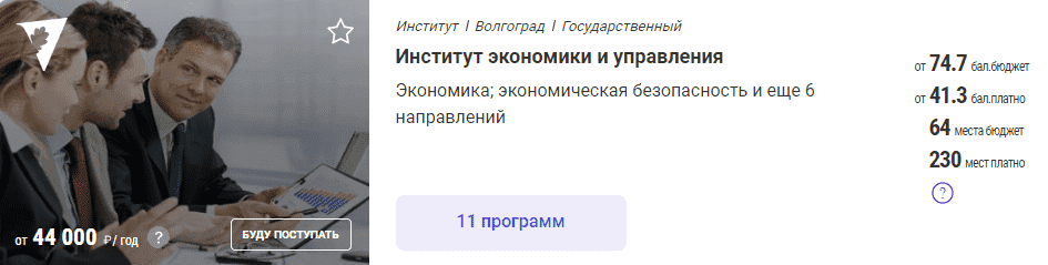 Институт экономики и управления