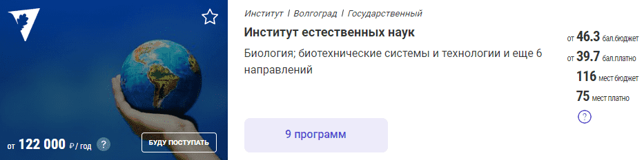 Институт естественных наук